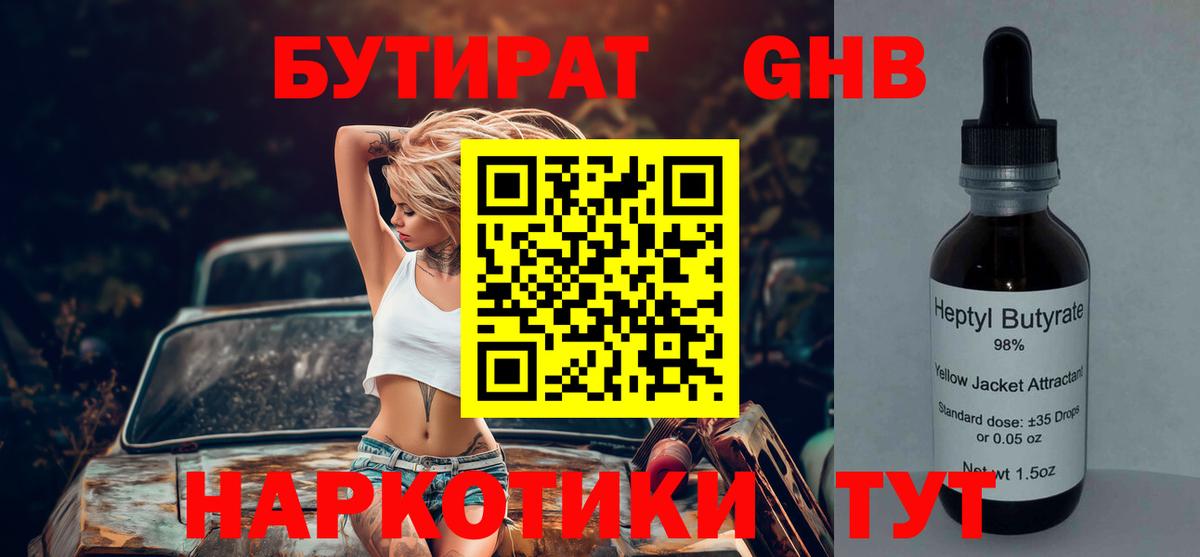 БУТИРАТ  Вход с VPN  Малгобек  Бутират оксибутират 