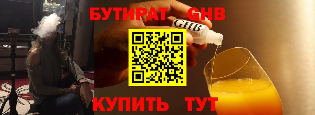 Бутират Butirat Малгобек