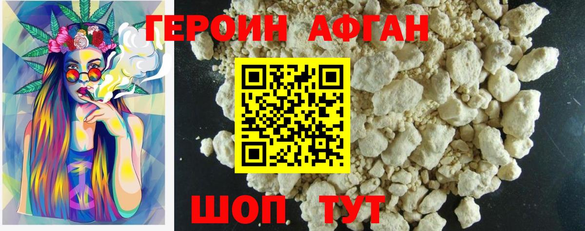 Героин Афган Малгобек