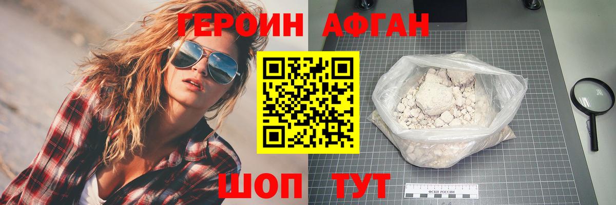 ГЕРОИН  Вход с VPN  Малгобек  Героин белый 